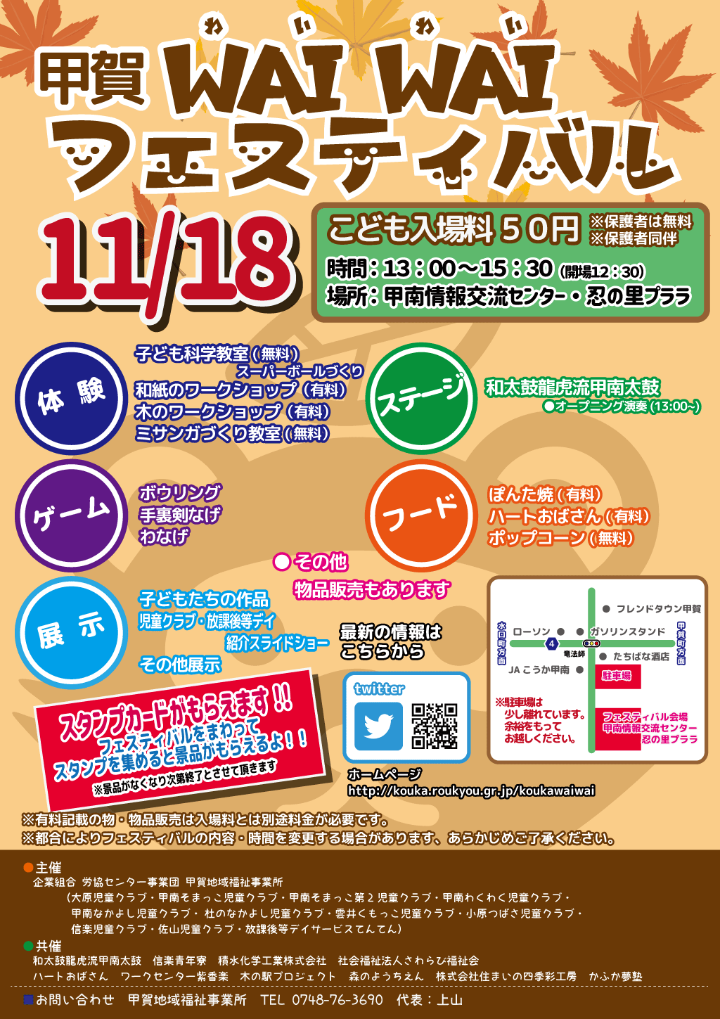 2018甲賀WAIWAIフェスティバル