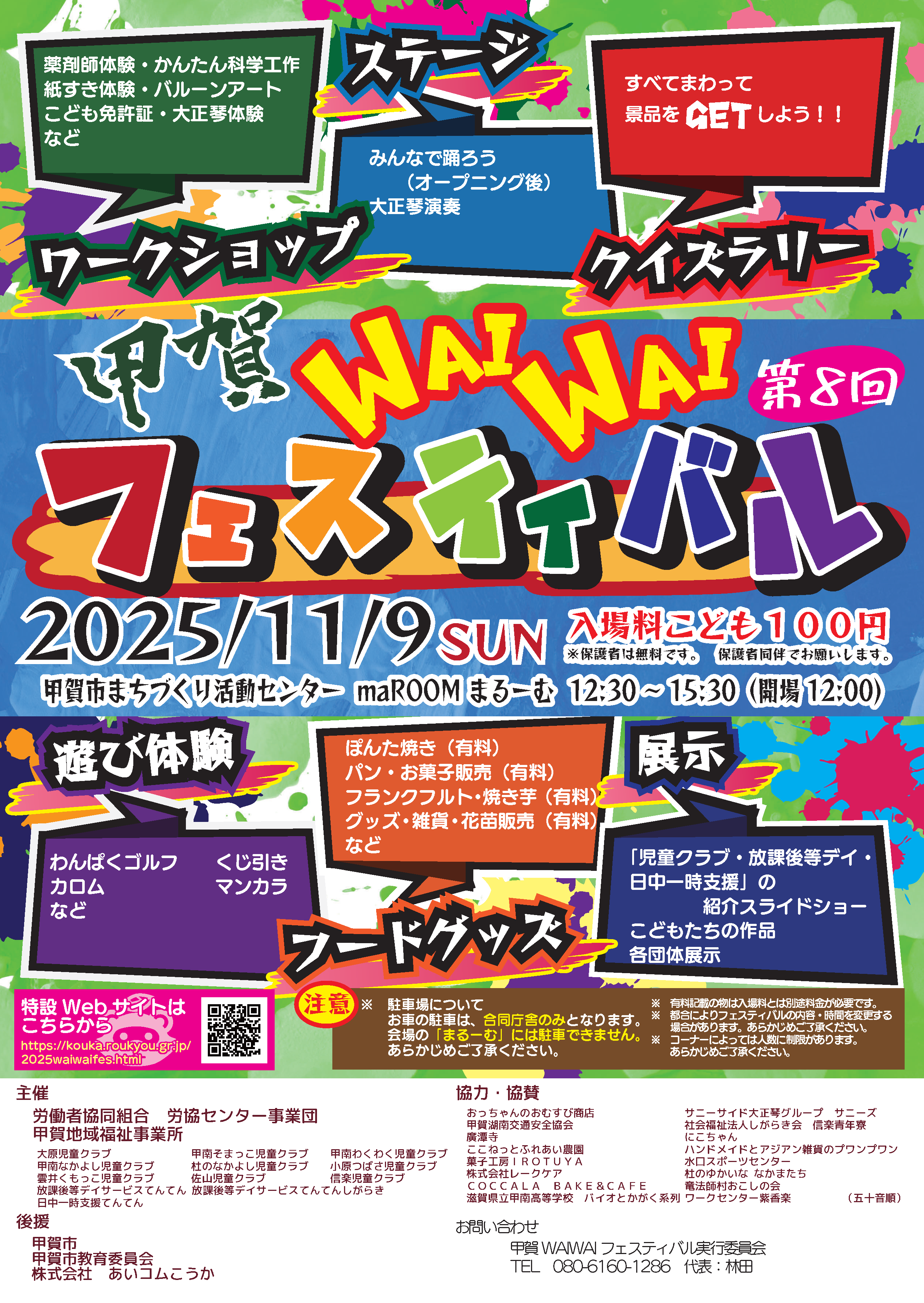 2025甲賀WAIWAIフェスティバル